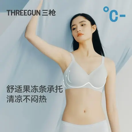 三枪文胸女全果冻条无痕裸感软支撑凉感透气聚拢内衣胸罩收副乳商品大图