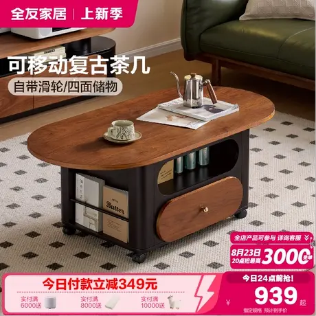 全友家居复古风客厅家用小户型茶几桌2025新款可移动收纳小推车商品大图