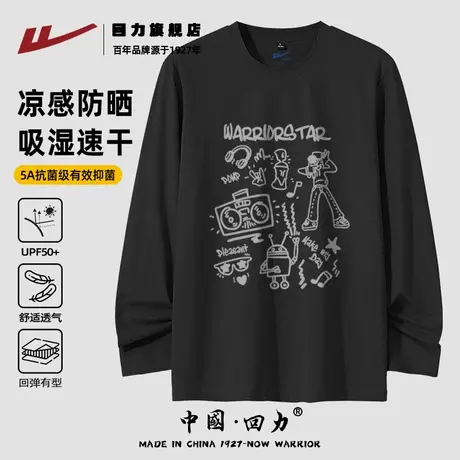 回力5A级抑菌t恤长袖男秋季圆领内搭打底男士20025新款防晒体恤K图片