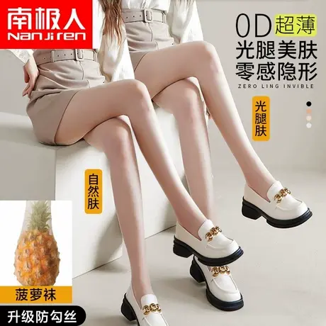 肉色丝袜女春夏季超薄款防勾丝性感光腿神器菠萝袜春秋打底连裤袜商品大图