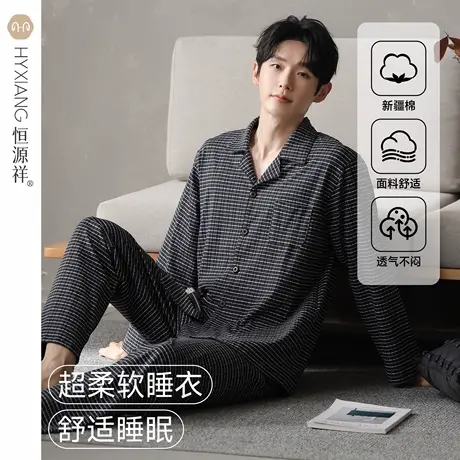 恒源祥春秋款长袖长裤睡衣男纯棉透气加大码男款家居服套装可外穿商品大图