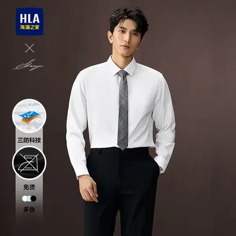 HLA/海澜之家轻商务衫及系列长袖衬衫25新款纯色三防免烫衬衣男士图片