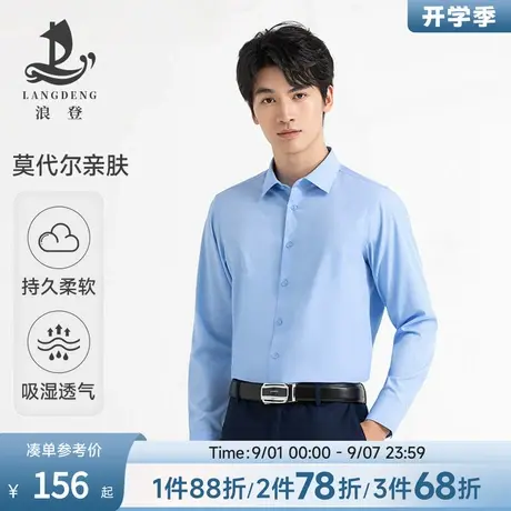 [含莫代尔]男士商务长袖衬衫浪登2025春新品修身正装通勤衬衣男商品大图