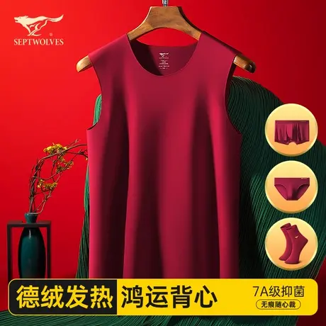 七匹狼保暖红背心男士德绒发热无痕本命年酒红色蛇年结婚内裤袜子商品大图