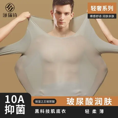 无痕秋衣秋裤男士超薄隐形美肤衣打底2025新款秋冬季保暖内衣套装商品大图
