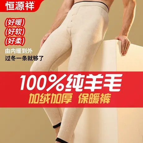 恒源祥男士100%羊毛保暖裤加绒加厚中老年人秋冬季内穿冬季打底裤商品大图
