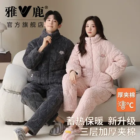 雅鹿三层夹棉睡衣冬情侣保暖云感绒加厚立领女士家居服套装可外穿图片