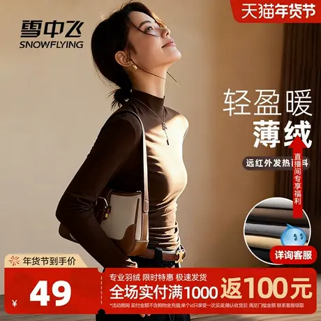 雪中飞仿德绒打底衫女秋冬2026新款长袖t恤女士半高领显瘦内搭PC图片