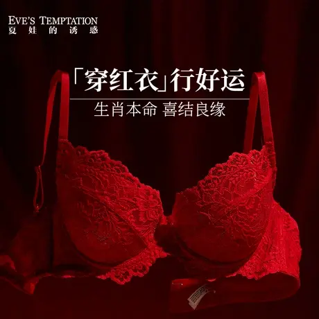 夏娃的诱惑性感蕾丝红色内衣内裤结婚新娘本命年2023新款文胸套装图片