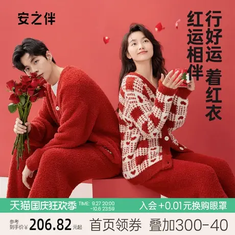 安之伴秋冬季新品半边绒大红色睡衣结婚新婚情侣套装珊瑚绒家居服图片