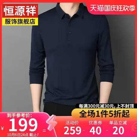 恒源祥长袖T恤男春季新款polo衫含桑蚕丝商务休闲纯色打底T恤男装商品大图