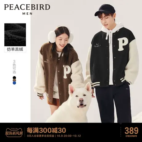 太平鸟男装仿羊羔毛情侣棒球服2023春季新款宽松茄克保暖夹克外套图片