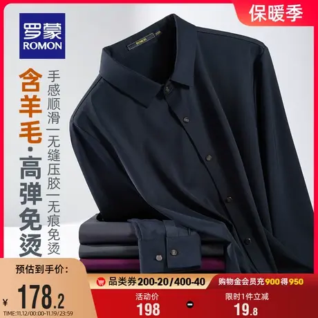 【含羊毛】罗蒙商务长袖衬衫男2023秋季新款弹力无痕纯色休闲衬衣图片