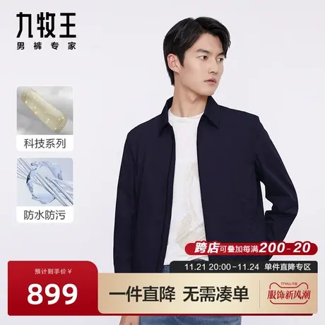 [防水防污]九牧王男装休闲夹克2024春季新款双防经典翻领外套男BN图片
