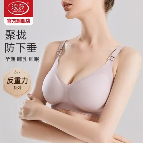 浪莎哺乳内衣薄款聚拢防下垂怀孕期产后喂奶防涨奶专用孕妇文胸ZL图片
