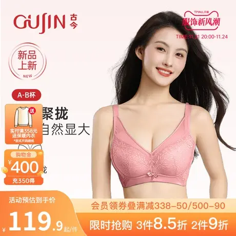 古今内衣女小胸聚拢莫代尔无钢圈上薄下厚聚拢蕾丝文胸罩GDB08510图片