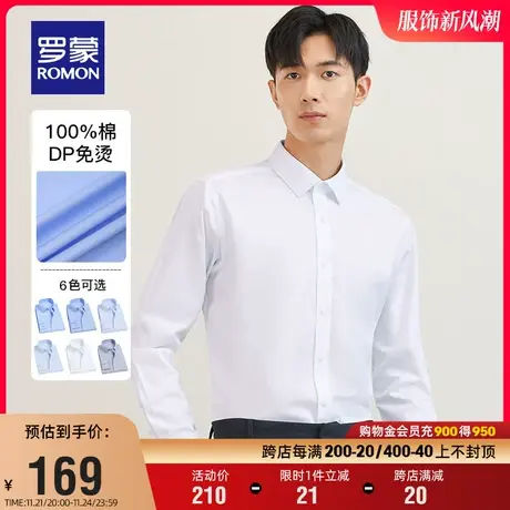 【DP成衣免烫】罗蒙男士长袖易打理衬衫2024春秋商务工装百搭衬衣商品大图