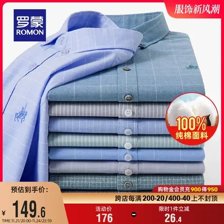 【纯棉】罗蒙男士长袖衬衫2024春季新款商务休闲工装易打理衬衣男商品大图