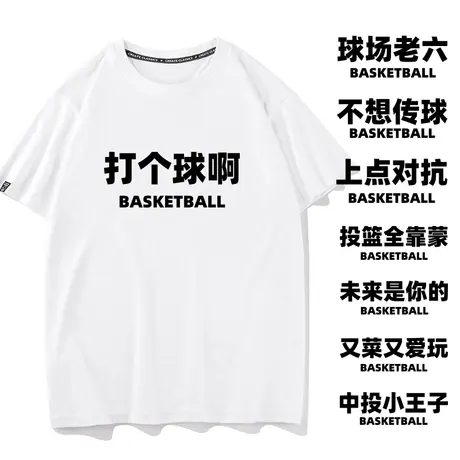 篮球运动搞笑文字不想传球场这个老六我真服了打球T恤短袖男半袖图片