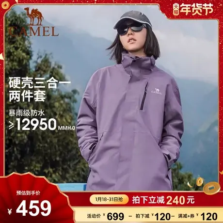 【新年款紫气东来】骆驼户外冲锋衣男女三合一抓绒两件套秋冬外套商品大图