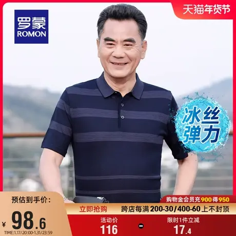 【冰丝弹力】罗蒙男士中老年爸爸装T恤2024夏季薄款百搭条纹POLO图片