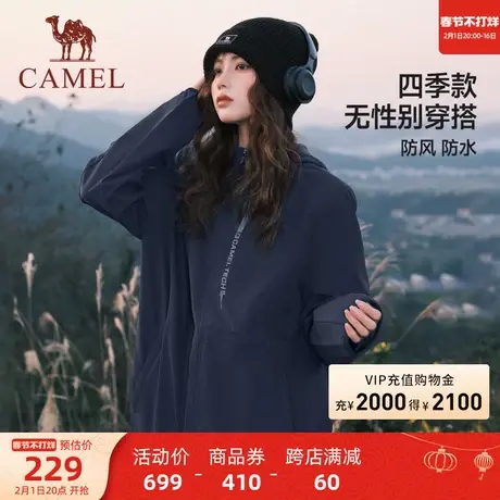 骆驼运动外套男女款登山服2023春秋防风防水连帽户外休闲夹克风衣商品大图