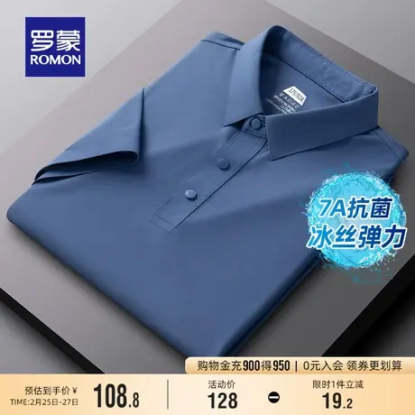 【冰丝高弹+7A抗菌】罗蒙男士凉感防晒短袖POLO衫2024夏季新款T恤图片