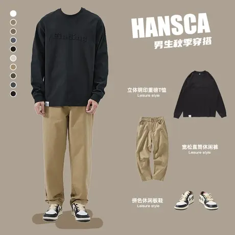 hansca重磅260g纯棉长袖T恤男士秋季套装宽松圆领卫衣穿搭休闲裤商品大图