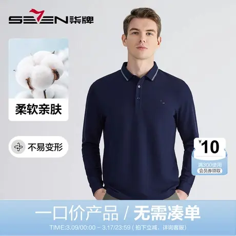 【清仓】柒牌长袖polo衫男商务休闲中青年秋款多色翻领长袖t恤男商品大图