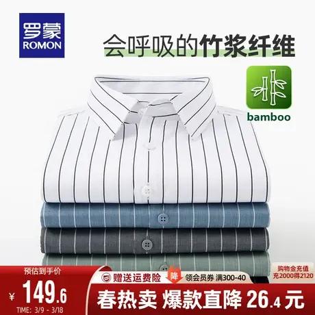 【竹纤维】罗蒙男士条纹衬衣秋季新款商务休闲抗皱易打理长袖衬衫商品大图
