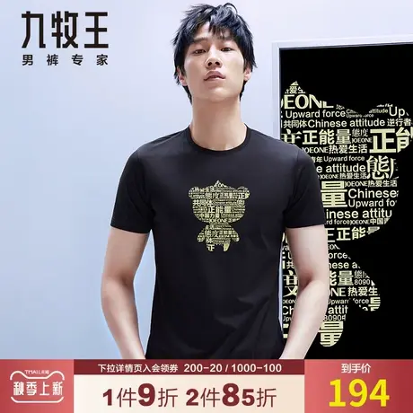 【熊猫牧牧联名】九牧王萌宠短袖t恤 青年时尚潮流亲肤休闲圆领男图片