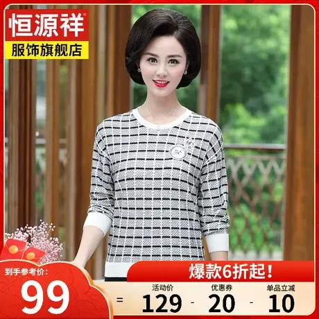 恒源祥中老年妈妈春装针织衫女T恤毛衣宽松格子针织打底小衫上衣图片