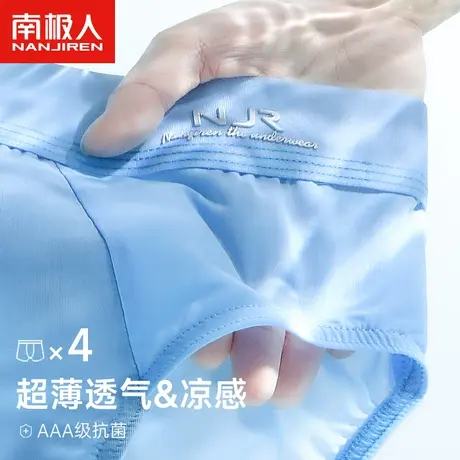 南极人男士性感低腰三角内裤夏季凉感冰丝透气速干男式抑菌短裤衩图片