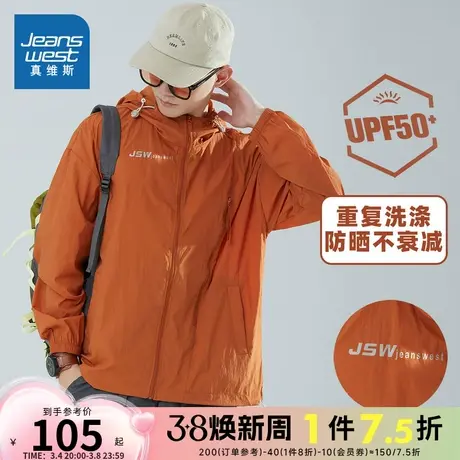 EI真维斯男士夏季新款时尚潮流松紧袖口连帽上衣百搭休闲防晒衣图片
