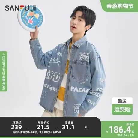 三福2024春季男士满版涂鸦牛仔长衬衫 趣味休闲翻领上衣482189图片