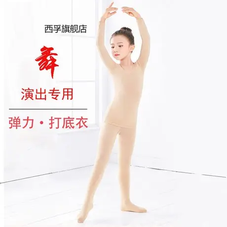 儿童秋冬厚肤色舞蹈打底衫肉色演出服弹力紧身加绒白色内衣薄隐形图片