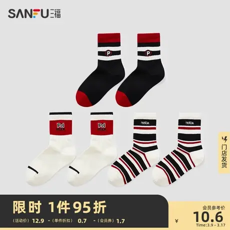 三福 女短筒袜单双装 童袜系列复古运动风精梳棉女袜子826834图片