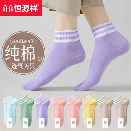 恒源祥100%纯棉袜子女短袜春秋薄款防臭吸汗透气夏季短款女士袜子商品大图