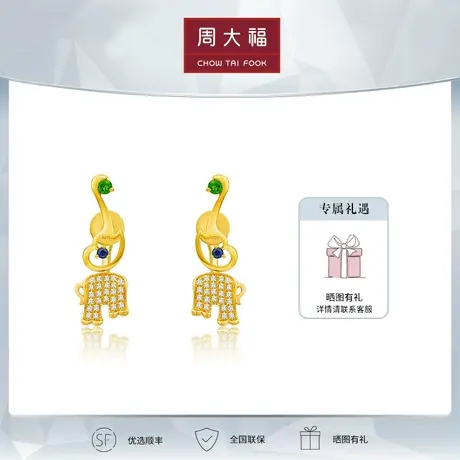 周大福Y时代个性大象18K金透辉石蓝宝石钻石耳环V115539商品大图