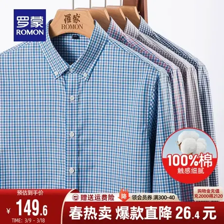 【纯棉】罗蒙衬衫男士职业格子工装2024春季新款休闲百搭长袖衬衣商品大图