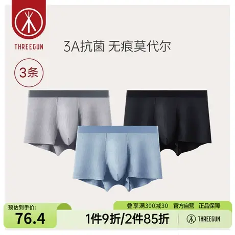 [3条装]三枪内裤男新款莫代尔凉爽抗菌高弹轻薄无痕男士平角裤图片