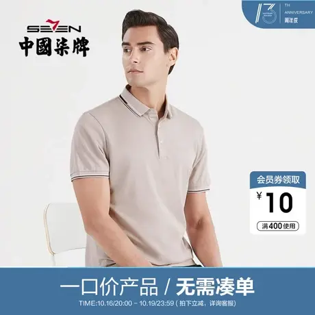 【清仓】柒牌polo衫男短袖商务休闲丝光棉暗提花男士翻领T恤上衣商品大图