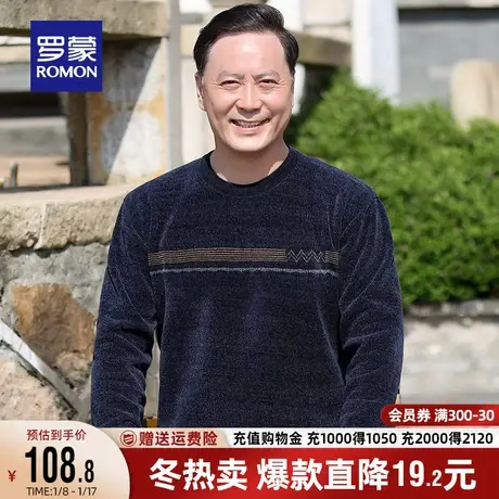 【雪尼尔】罗蒙男士长袖圆领针织衫2023秋冬新款休闲百搭保暖毛衣商品大图