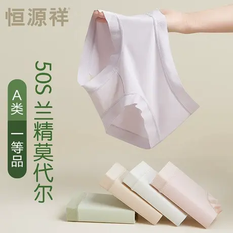 恒源祥莫代尔内裤女生纯棉抗菌夏季薄款冰丝无痕女三角裤2025新款商品大图