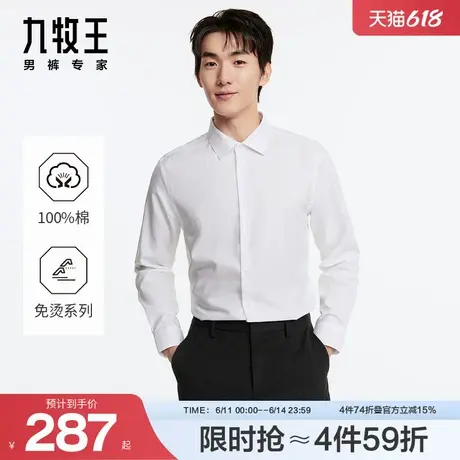 【DP免烫】九牧王男装24秋冬新款正装商务通勤长袖白色衬衫衬衣图片