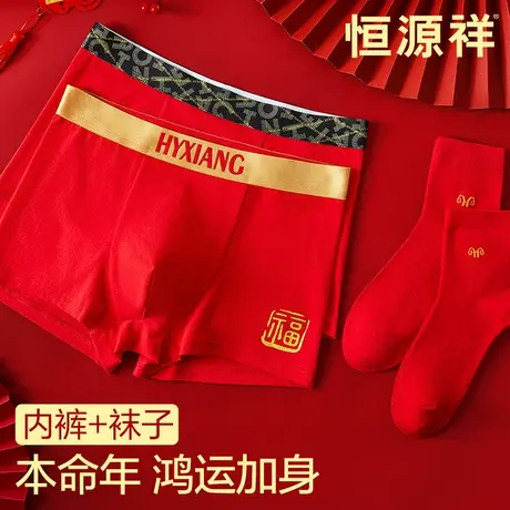 恒源祥本命年男士内裤男生纯棉大红色四角平角短裤属蛇年结婚礼物商品大图