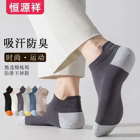 恒源祥男士袜子时尚运动纯棉四季短袜拼色提耳舒适柔软低帮袜子商品大图