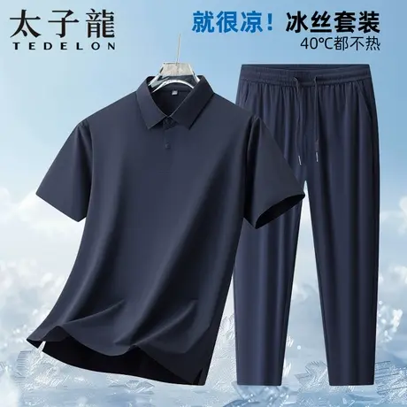 【冰丝凉感防晒】太子龙男士短袖POLO衫裤子套装2025夏新款两件套图片