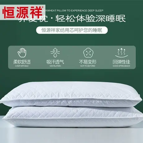 恒源祥荞麦枕头护颈椎助睡眠枕养生枕头枕芯单只家用荞麦枕单人装商品大图