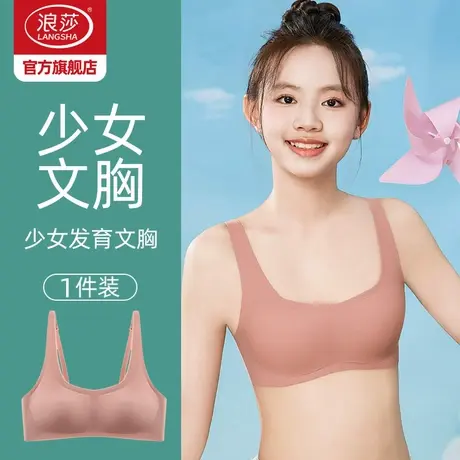 浪莎少女内衣青春发育期高中生运动防震文胸无钢圈初中学生背心DT图片